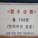 연극 장수상회 이미지