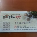 순희네반찬 이미지