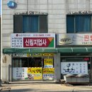 신림김밥;신림지업사