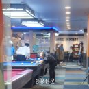 아지트 당구장 이미지
