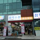 장목농업협동조합