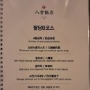 팔당반점동여의도