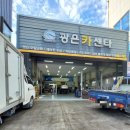 광은카센타 이미지