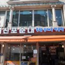 철판분식 이미지