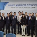 세종보건안전협회