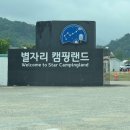 28번노래방 | 경주 아이랑 글램핑, 가성비 숙소추천 별자리 캠핑랜드 내돈내산후기