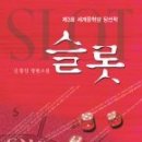 슬롯이야기 이미지