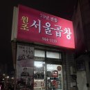 기아산업광주전남총판 | [광주 송정역] 70년 전통의 곱창구이, 암뽕순대, 국밥 맛집 서울 곱창