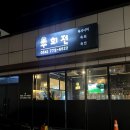 우회전용황점