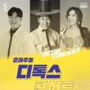 남상일디톡스콘서트 이미지