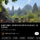 중국장가계 5월 대구출발 하나투어 노옵션 노쇼핑 리얼후기 with 룽에어