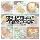 정아식품 | 지구를 지키는 농부 서포터즈 활동 후기 &amp; 친환경 농산물 인증마크