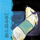 신화1 이미지