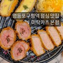 영등포구청역 점심 맛집 미락카츠 주차팁