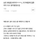 남친 화법이 너무 답답하다는 여자.jpg 이미지