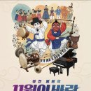 관악문화재단 「2025년 우주관문스쿨」 수료생 지원 프로젝트 『퓨전 풍물극 〈11월의 바람〉』 이미지