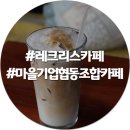 디엠지레클리스협동조합 이미지