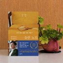 삶에관한어떤이야기 | 유언노트 유성호, 죽음을 준비하니 삶이 보였다