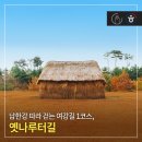 하리생활문화관 | 남한강 따라 걷는 여강길 1코스, 옛나루터길