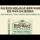 7대이슈로보는돈의역사2,홍춘욱,바람과 함께 사라진것은무엇일까,마거릿미첼,노예제,온라인동영상서비스,경찰과잉진압,조지플로이드,흑인,참정권, 이미지