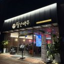 월간맥주 | [충남 예산] 내포신도시맛집 월간맥주 솔직후기