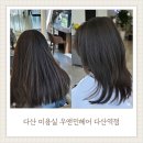 우앤민헤어(u&min hair)