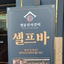 명륜진사갈비 마천점 이미지