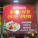 테라비어(창원NC파크점) 이미지