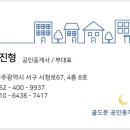 골드문공인중개사사무소 이미지