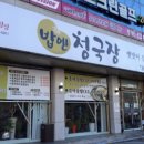 밥앤청국장 네이버블로그