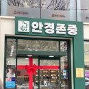 안경존중 광장점 이미지