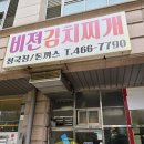 신원비젼타워 | 직장인 점심추천! 안양 호계동 맛집 비젼식당 김치찌개 정복기