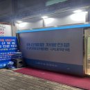 나루역사거리현대약국 이미지