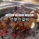 오늘도 한우진갈비 | 동탄 돼지고기 맛집 '선부진갈비'에서 돼지 생갈비부터 한우 육회 서비스까지 완벽한 하루 만든 후기!