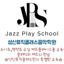 성신뮤직클래스음악학원