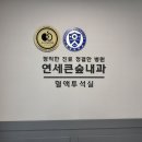 베드로내과의원 이미지