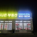 괜찮은부동산공인중개사사무소 이미지