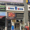 반마리찜닭애 | 마리오아울렛 맛집 찾는다면? 매운맛이 일품인 반마리찜닭애 방문기
