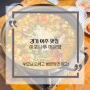 여주-0737 | 경기도 여주 맛집 빠가매운탕 수제비 이포나루매운탕 내돈내산