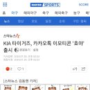 기아 타이거즈 카톡 이모티콘 출시 이미지