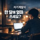 근영테크 | [공지] 남들 월 1만 원대로 노하우를 훔칠 때, 당신은 계속 가난한 이유