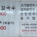 대머리칼국수 - 수원시 영통구 영통로200번길 59 | 대머리칼국수