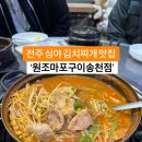 원조마포식당 이미지