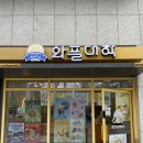 와플대학 과천자이캠퍼스 | [와플대학] 입학완료! 추억의 사과잼 와플 후기