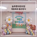 늘푸른장식 - 미추홀구 주승로 87 | 늘푸른장식