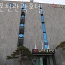 영주온천관광호텔 이미지