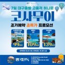 에프티트래블 | 대구웨딩박람회 에프티트래블과 함께한 잊지 못할 허니문 후기