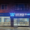이지워시셀프빨래방