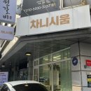 내방역 3번출구 앞 이미지
