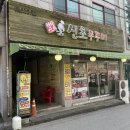 의정부경전철 송산역 | 의정부쭈꾸미 [푸드신초쭈꾸미]